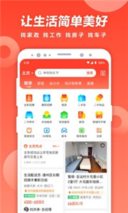 58同城安卓版