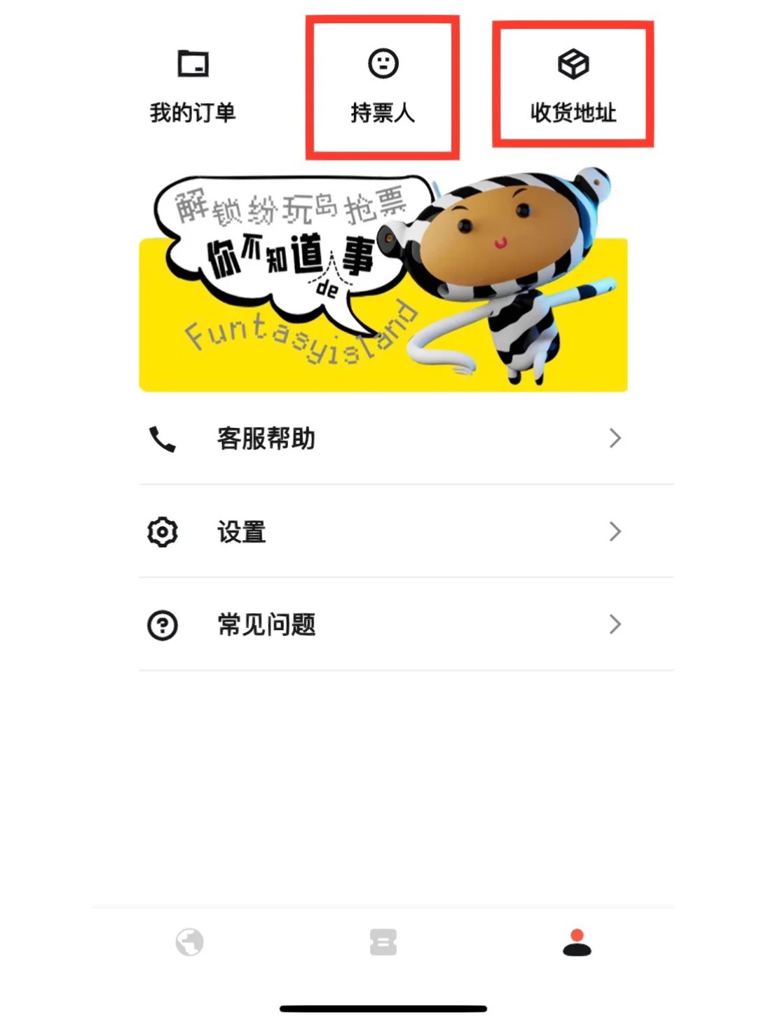 纷玩岛演出抢票软件