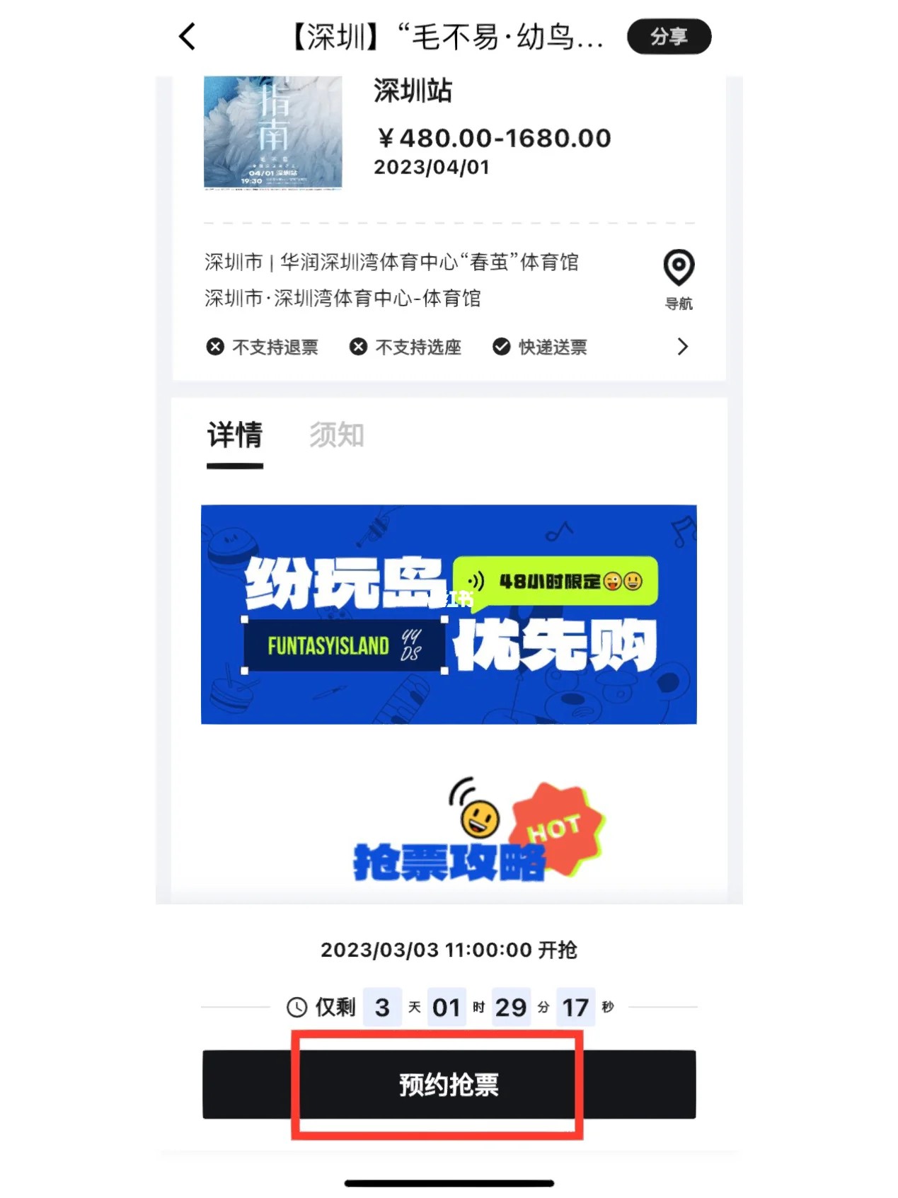 纷玩岛演出抢票软件