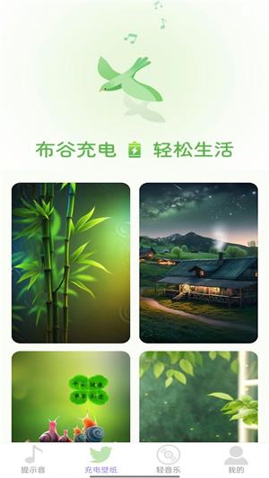 布谷充电app官方版
