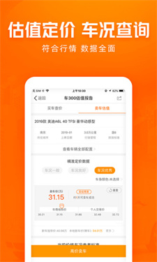 车300二手车app官方版