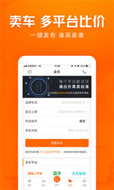 车300二手车app官方版