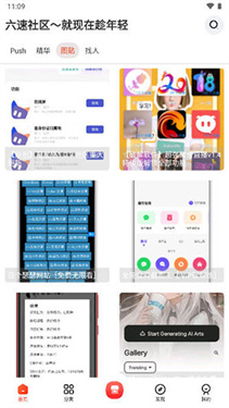 六速社区下载v2.2.12