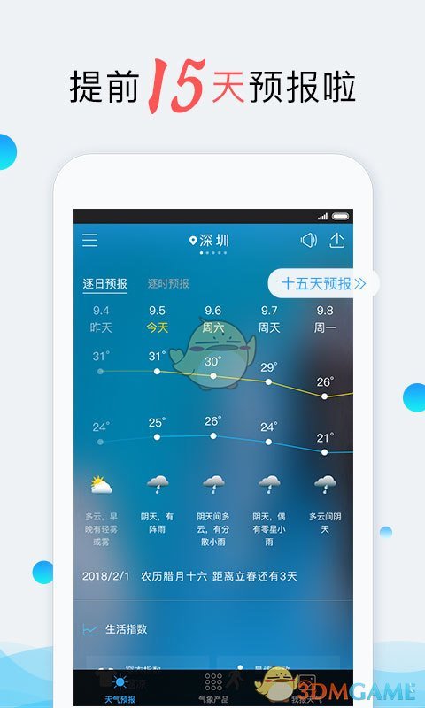 深圳天气安卓版