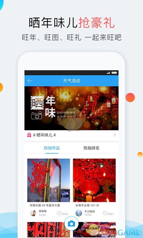深圳天气安卓版