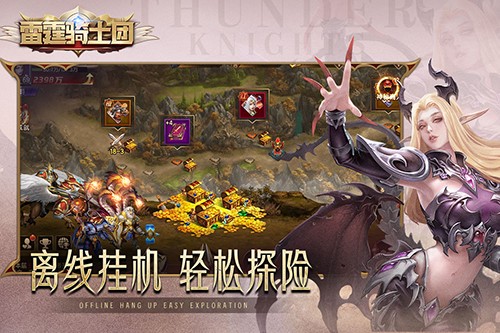 雷霆骑士团游戏