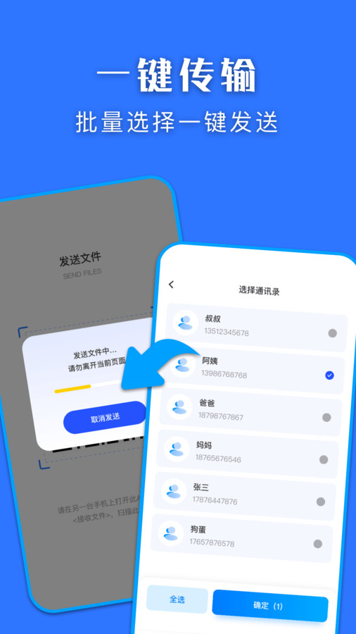 快快换机克隆助手app手机版