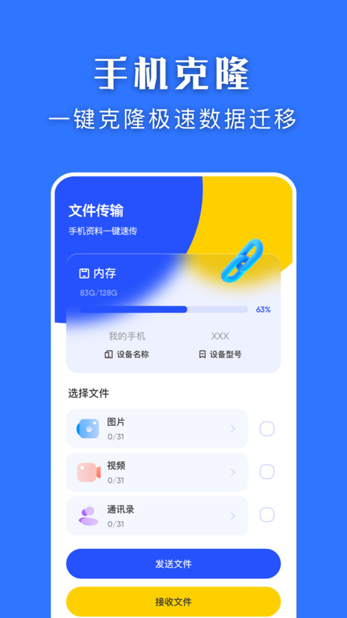快快换机克隆助手app手机版