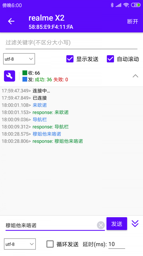 蓝牙调试宝官方版