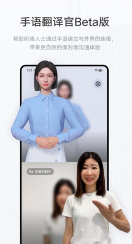 手语翻译官最新版