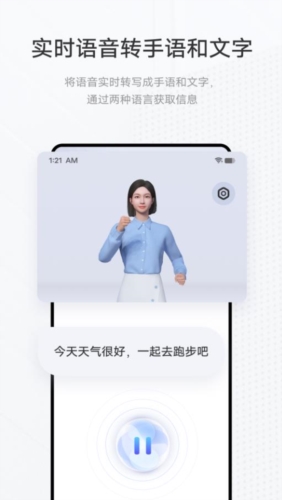 手语翻译官最新版