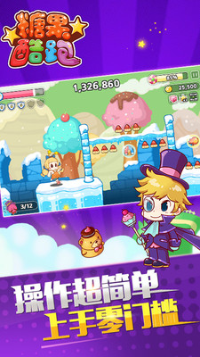 糖果酷跑免费版