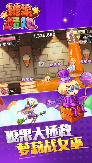 糖果酷跑免费版