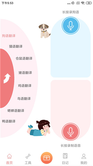 动物翻译器中文版