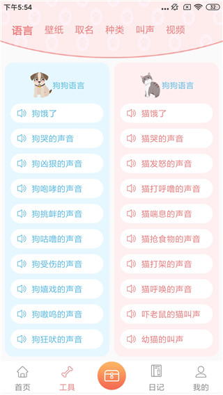 动物翻译器中文版