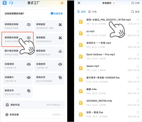 格式工厂转换器手机版怎么解决网易云音乐和抖音的上传2