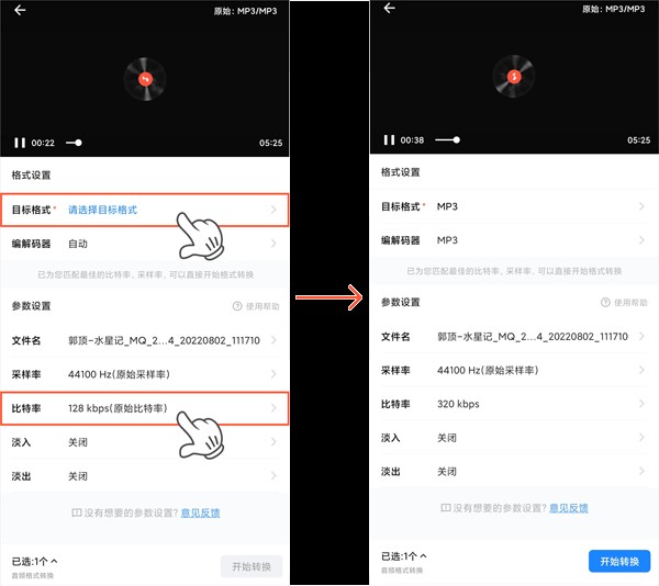 格式工厂转换器手机版怎么解决网易云音乐和抖音的上传3