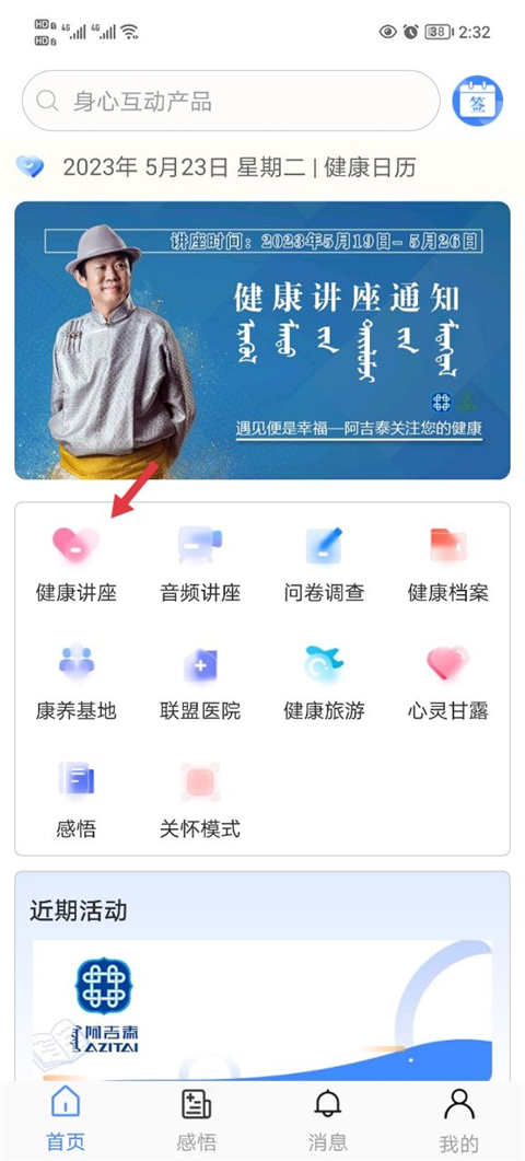 阿吉泰app最新版本