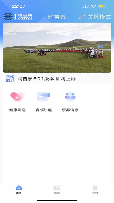 阿吉泰app最新版本