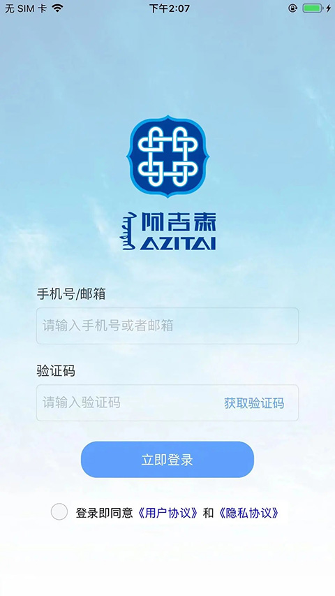阿吉泰app最新版本
