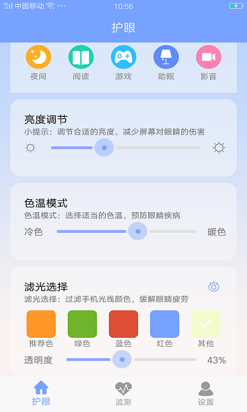 手机护眼画质大师