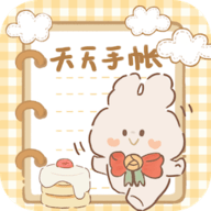 天天手帐app软件