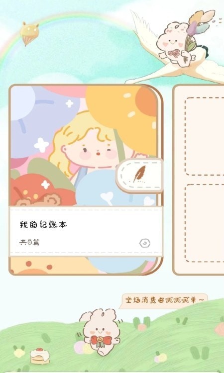 天天手帐免费版