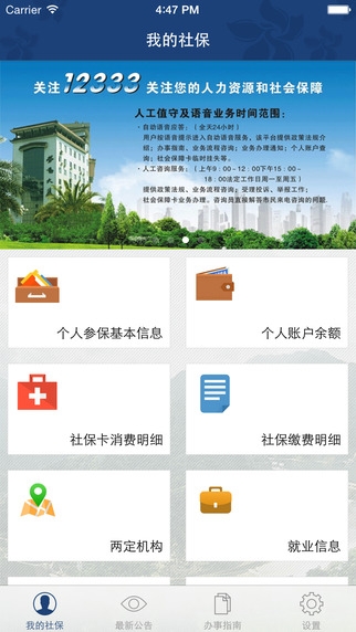 攀枝花人社通app安卓版