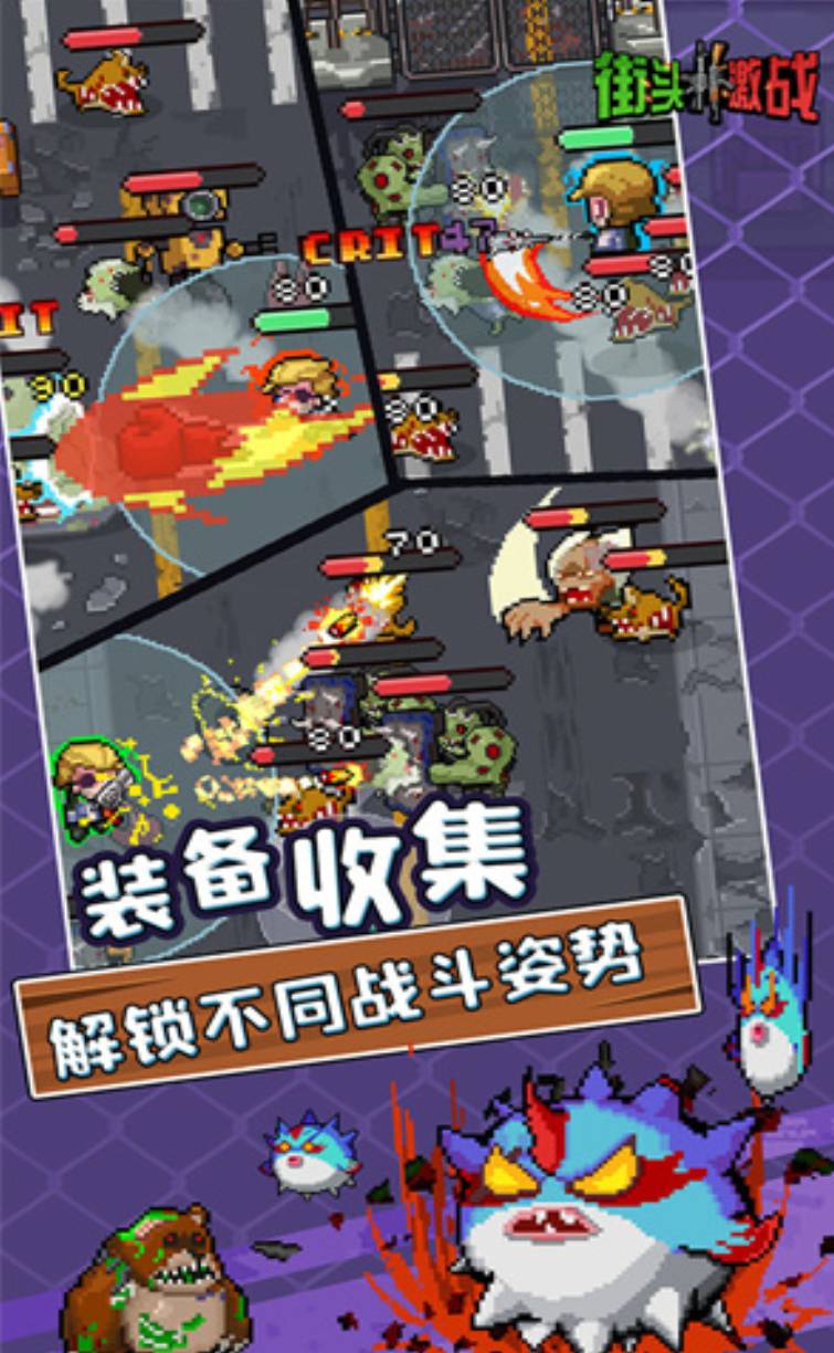 街头激战手游