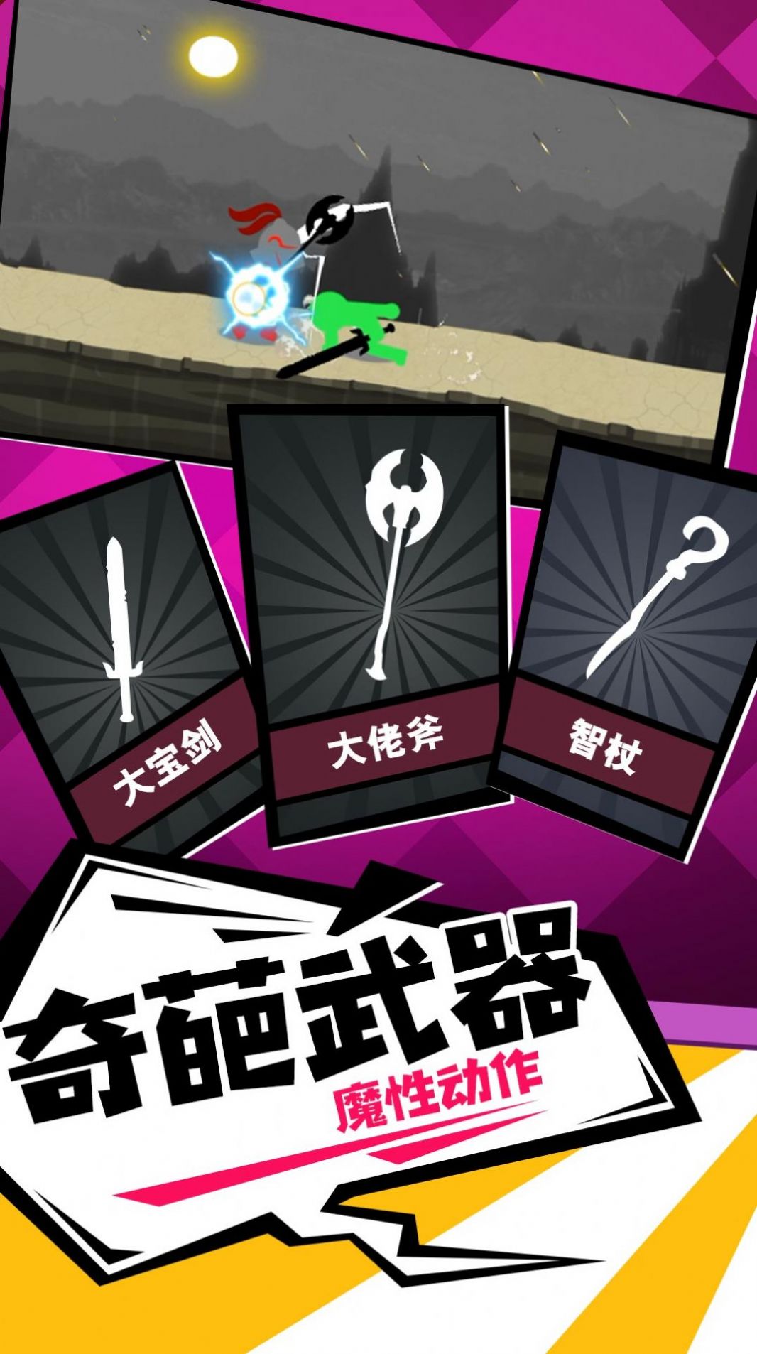 橡皮人冲锋手游