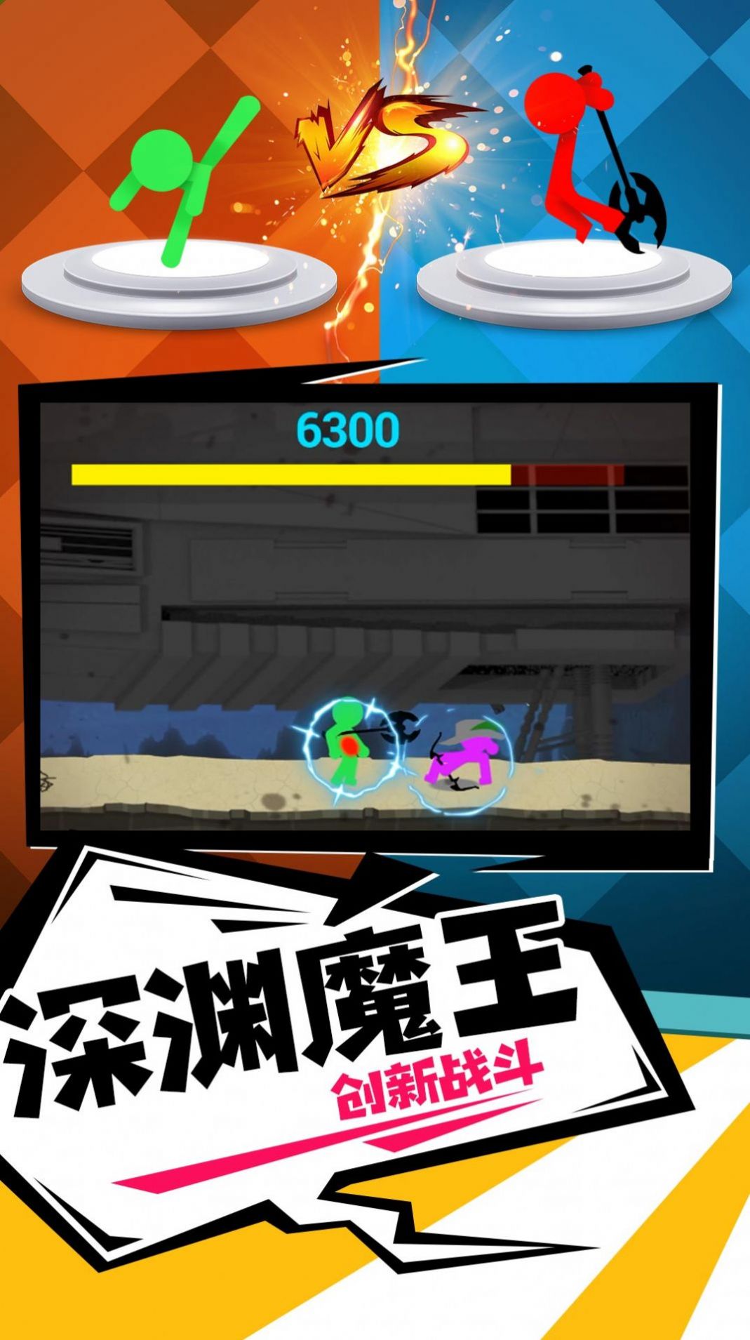 橡皮人冲锋手游