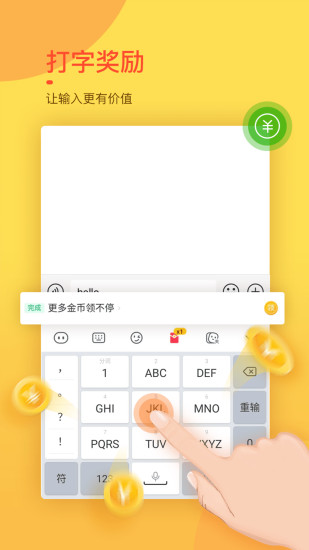 趣键盘官方版