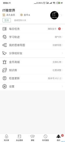中医通官方版