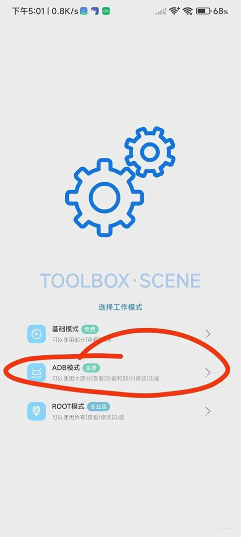 爱玩机工具箱免登录版无广告下载