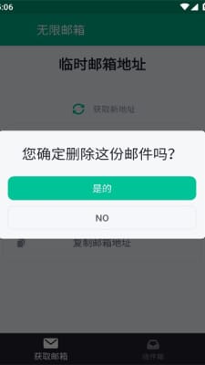 无限邮箱