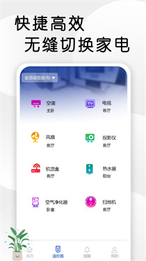 万能手机电视遥控器安卓版