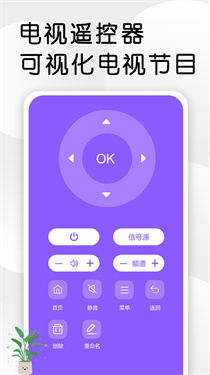 万能手机电视遥控器安卓版