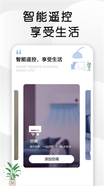 万能手机电视遥控器安卓版
