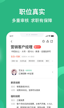 汇博招聘app