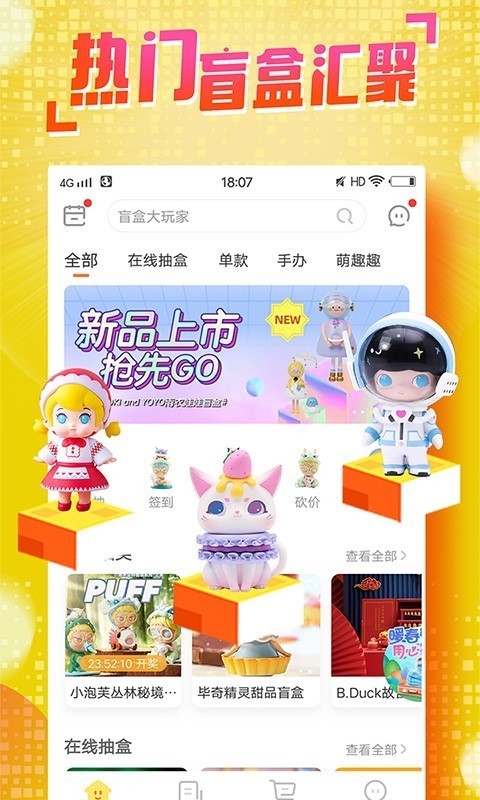 盲盒大玩家APP