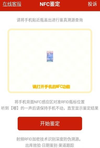 茅台镇酒防伪溯源