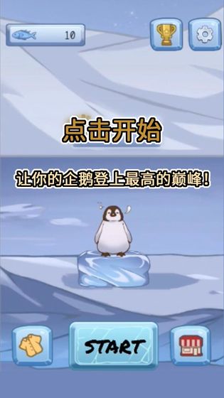 跳跳企鹅手机版