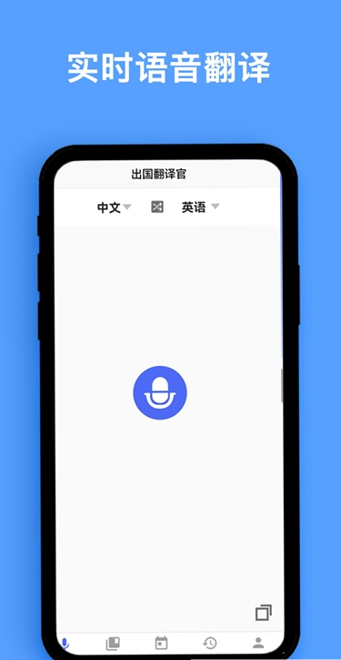同声翻译超级版