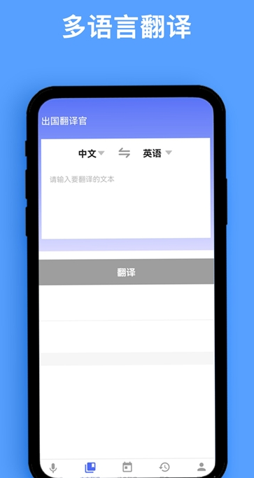 同声翻译超级版