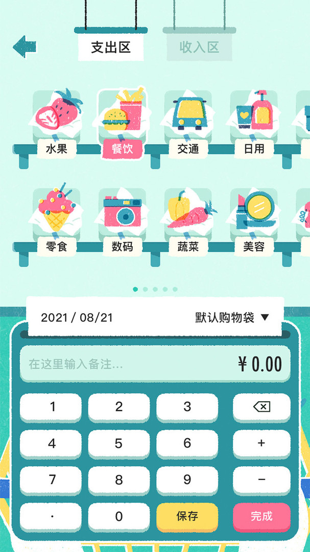 阿柴记账免费版