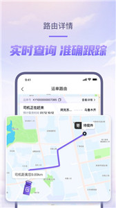 跨越速运 - 安卓版