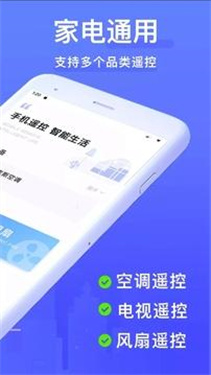手机空调万能遥控器免费版