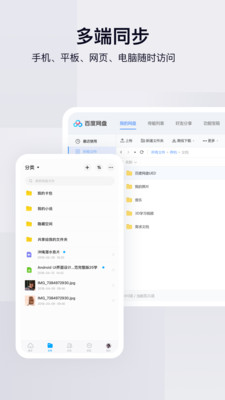 百度网盘国际版