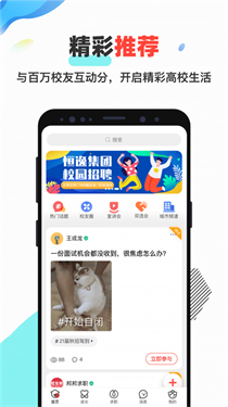 校友邦app官方版v4.0.3