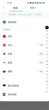 搜狗翻译手机版
